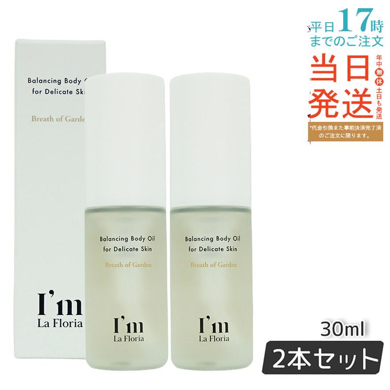 【お得2個セット】アイム ラフロリア バランシングボディオイル 30ml デリケートゾーンケア用オイル