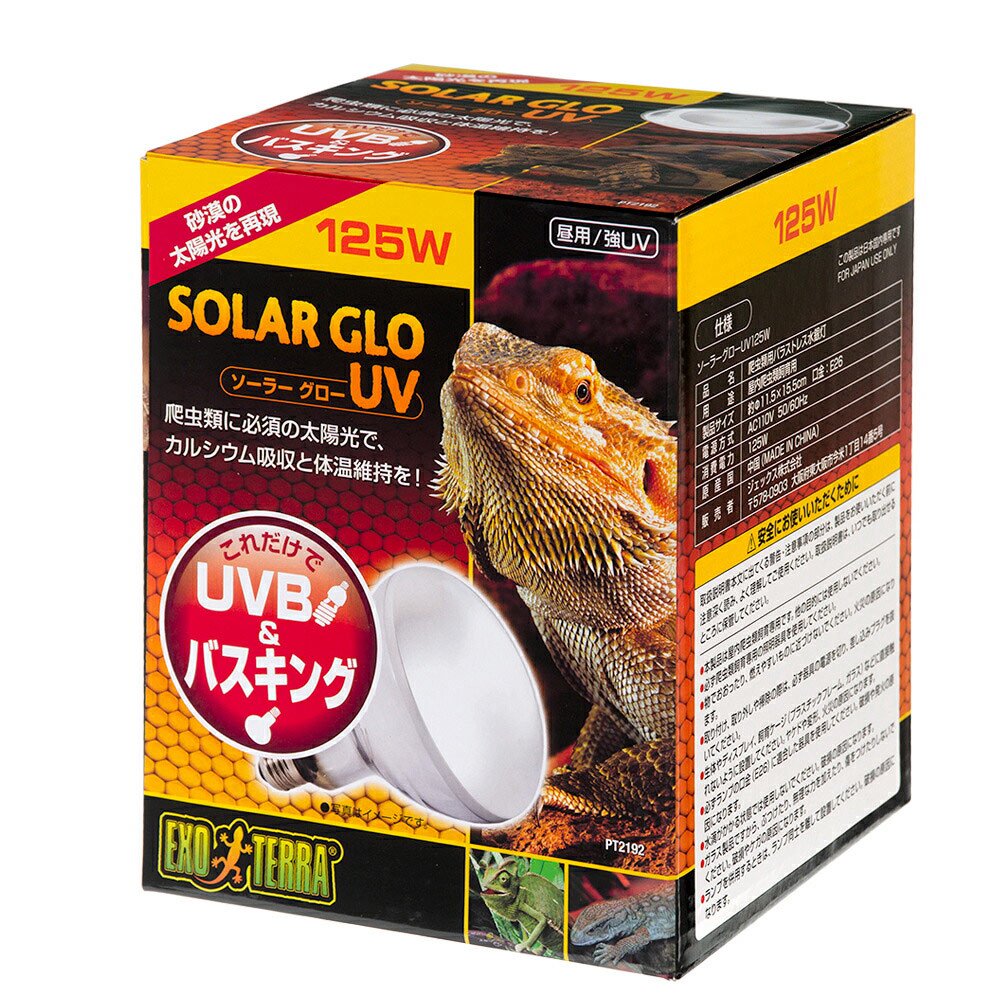 ＧＥＸ　エキゾテラ　ソーラーグローＵＶ　１２５Ｗ　ＰＴ２１９２　トカゲ　バスキング　紫外線灯　ＣＲＣ17―41―10―20―70