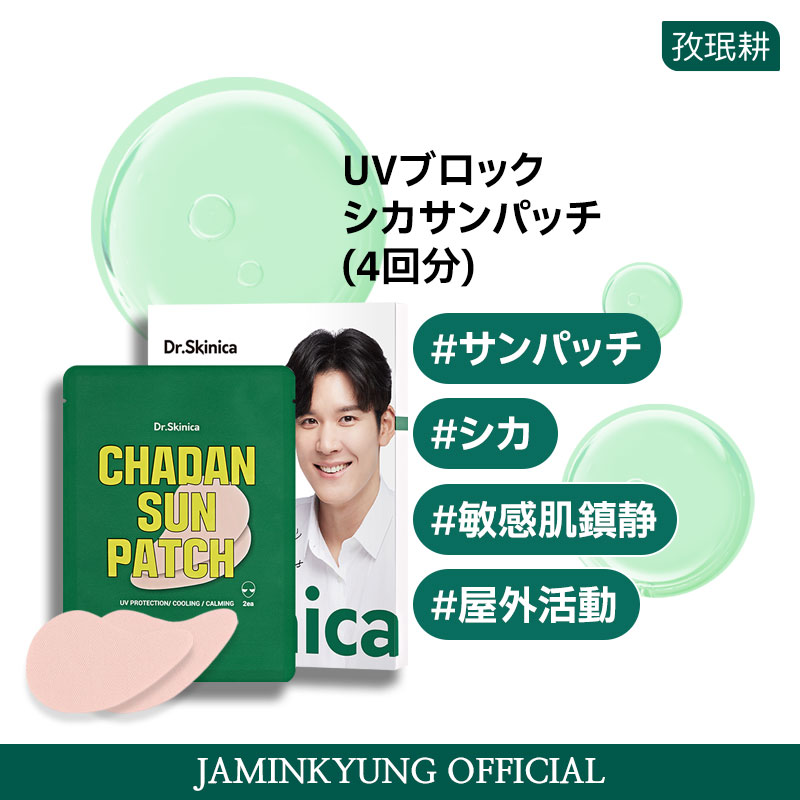Qoo10] ジャミンギョン Dr.Skinica UVブロックシカサ : UVケア