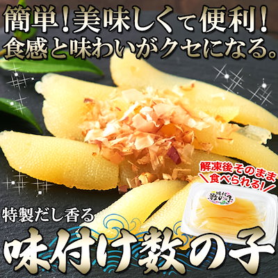 数の子 かずのこ 味付け数の子 144g（48gX3セット） 特...のサムネイル
