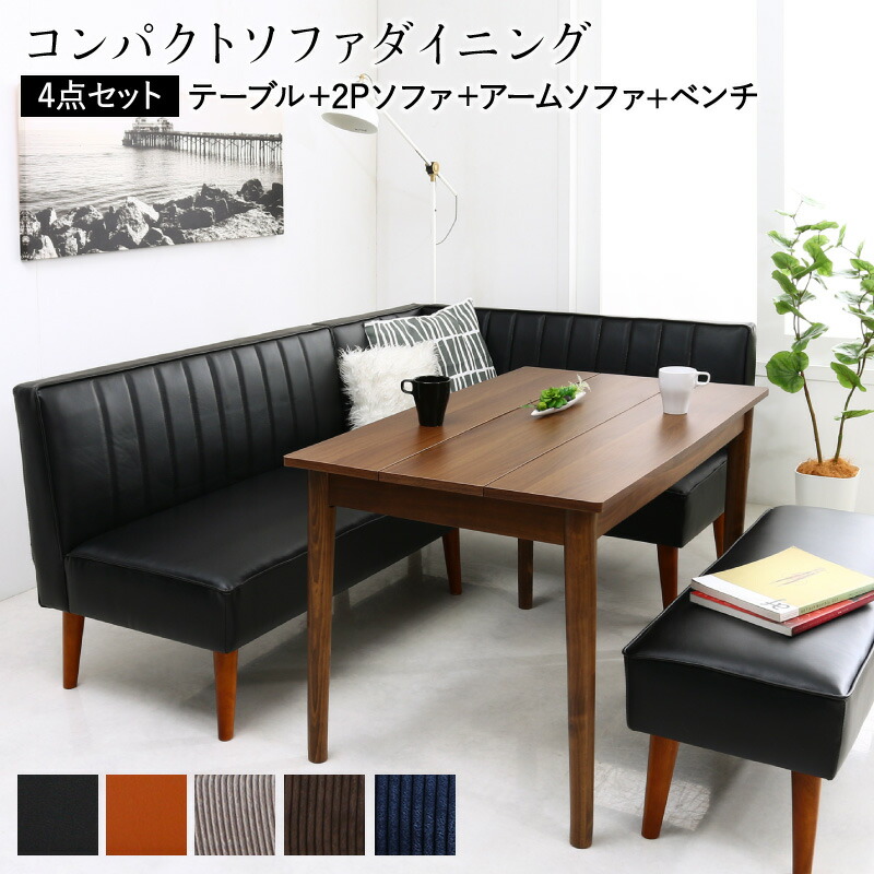 コンパクト ソファダイニングシリーズ [スライブ2] 4点セット（テーブルW115＋2Pソファ1脚＋左アームソファ1脚＋ベンチ1脚） [テーブル色]ナチュラル [ソファ座面色]ファブリック/ブラウン