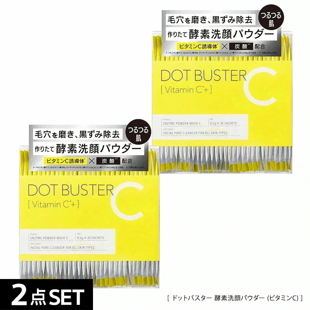 角栓 酵素洗顔 炭酸洗顔 毛穴 DOT BUSTER 2個セット ドットバスター