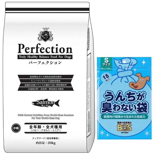 ドッグフード パーフェクション サーモン 小粒 20kg【プレゼント BOSうんちが臭わない袋付】