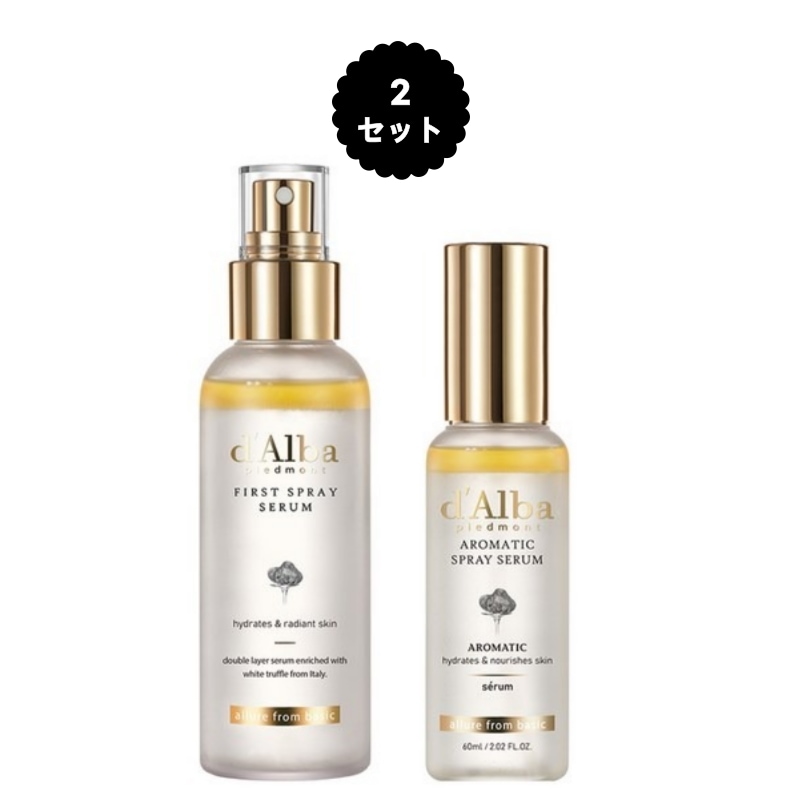 ホワイト トリュフ ファースト スプレー セラム 100ml + アロマティック スプレー セラム 60ml 2セット
