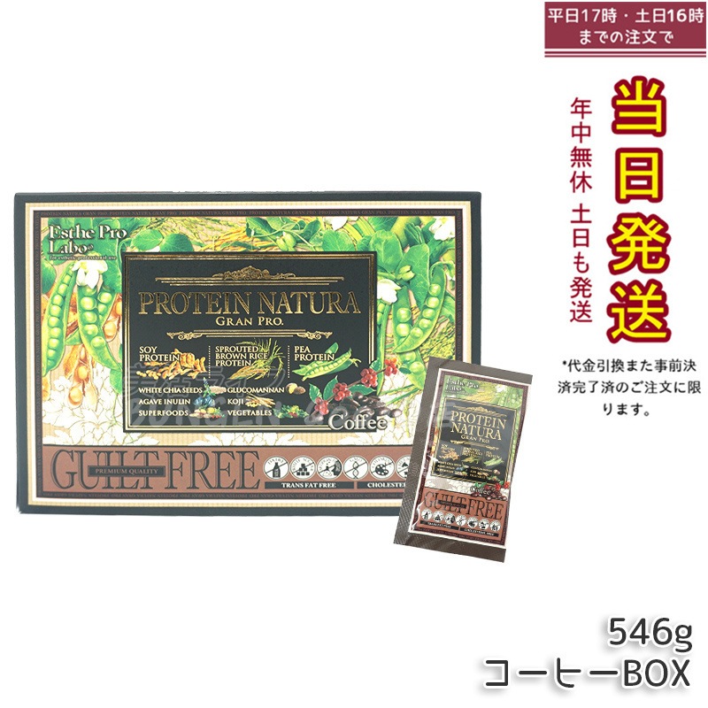 エステプロラボ プロテインナチュラ グランプロ（コーヒー）BOX