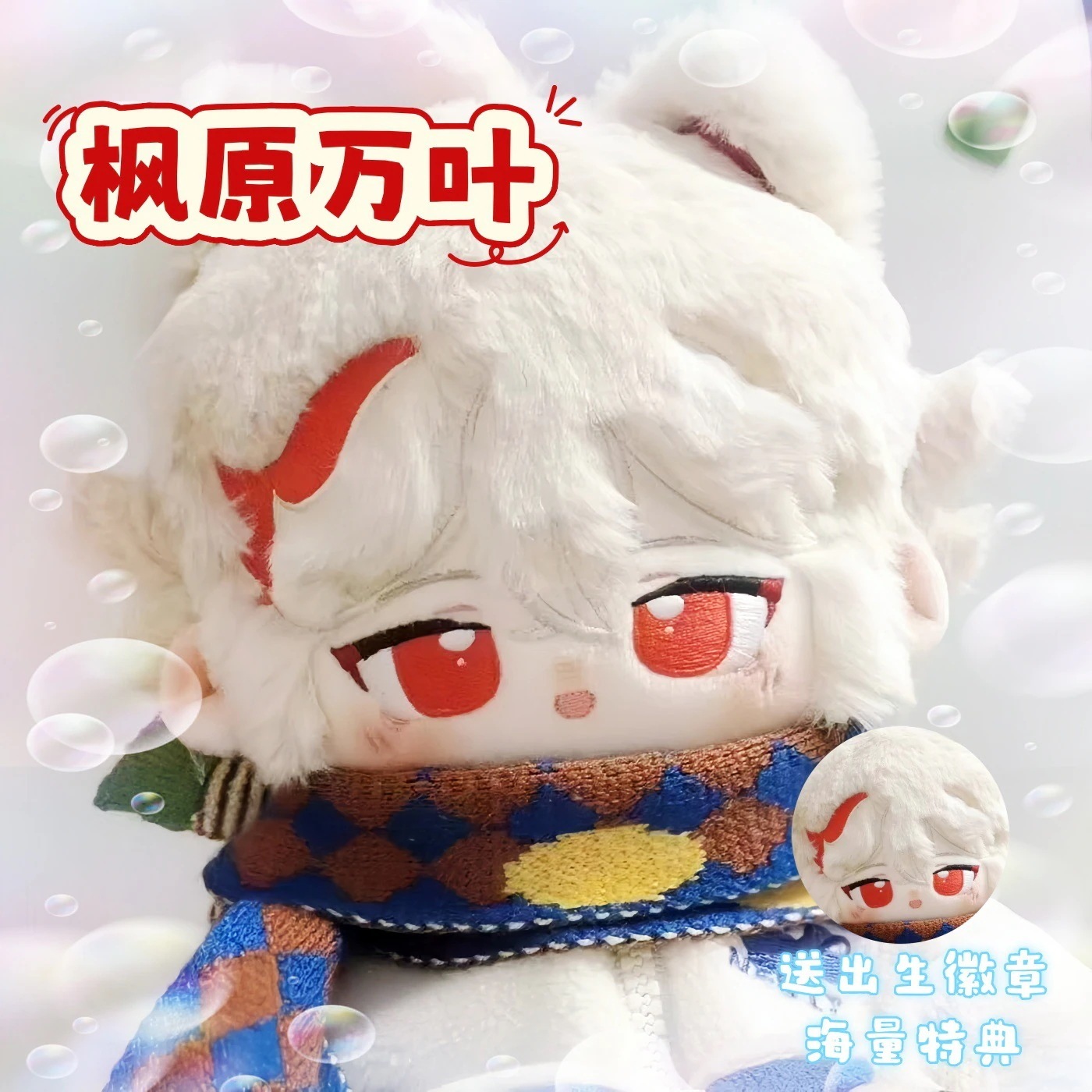 原神 メイプルホラ・カサバトシ カラフルコットンぬいぐるみ 同人グッズ 可愛いぬいぐるみ アニメグッズ ギフト