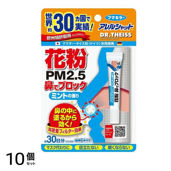 アレルシャット 花粉 鼻でブロック ミント チューブ入 5g (30日分) 10個セット