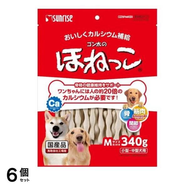 サンライズ ゴン太のほねっこ Mサイズ 340g 6個セット