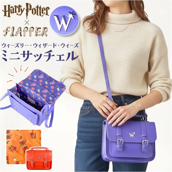 ハリーポッター サッチェルバッグ F251056 通販 Harry Potter ショルダーバッグ ハンドバッグ 斜めがけバッグ 肩掛けバッグ ウィーズリー・ウィザード・ウィーズ 小さめ レディース