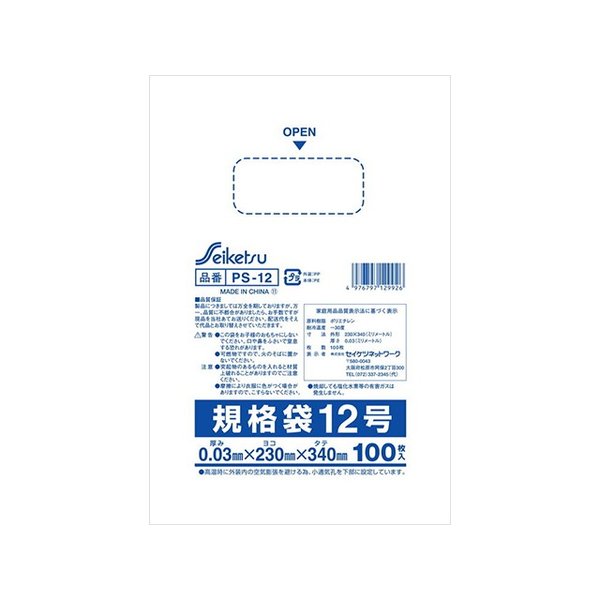 ポリ袋 ビニール袋 セイケツパック 規格袋12号 透明 100枚入り X40パック