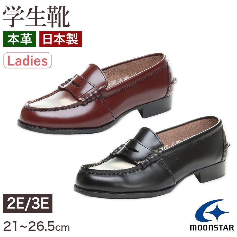 ローファー 本革 女子 レディース 学生靴 通学靴 通学履き 外履き スクール 21cm～26.5cm ムーンスター BV330 moonstar ブラック ブラウン 学校 中学校 高校 (取寄せ)