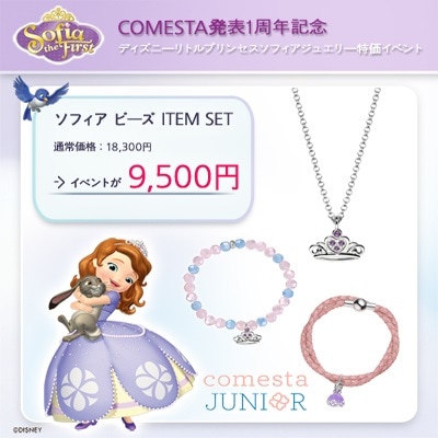 [COMESTA]ディズニープリンセスソフィアネックレスビーズブレスレットセット/ DISNEY PRINCESS SOFIA BEADS SET*スケッチブック＆クレヨンプレゼント贈呈