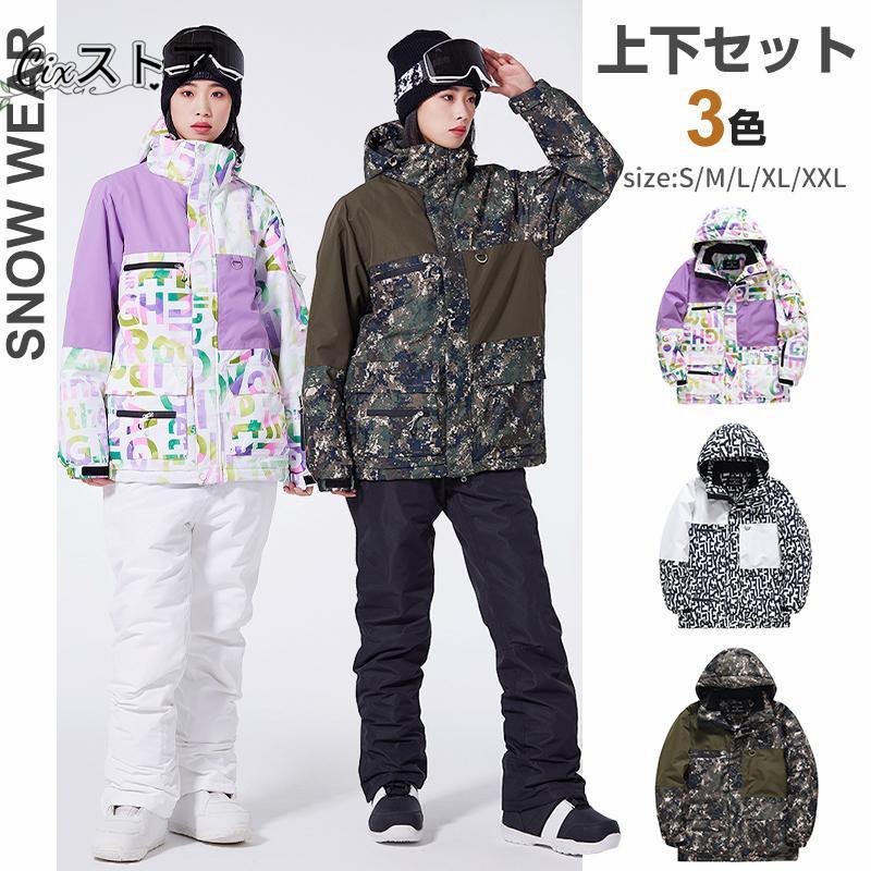 スノーボードウェア 上下セット スキーウェア メンズ レディース ボードウェア スノボウェア ウェア スノーボード スキー スノボーウェア 防寒 防風 保温 雪遊び