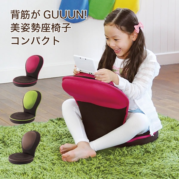 背筋がGUUUN 美姿勢座椅子 コンパクト (送料無料) 座椅子 背筋がグーン 骨盤 ストレッチ