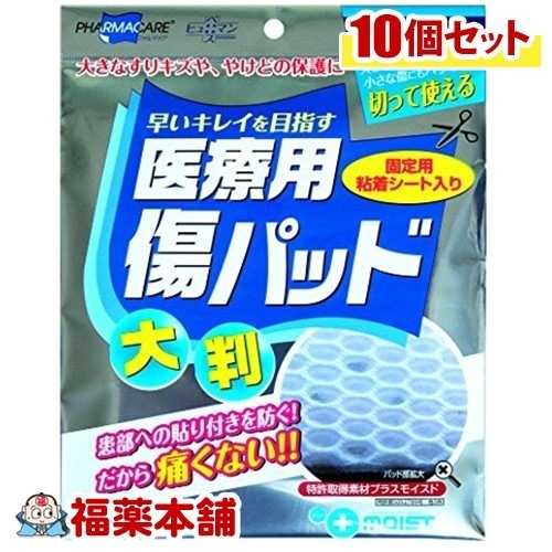 ヒューマンベース医療用傷パッド大判(12.5CM12.5CM)(3枚入) 10個 [ゆうパケット]