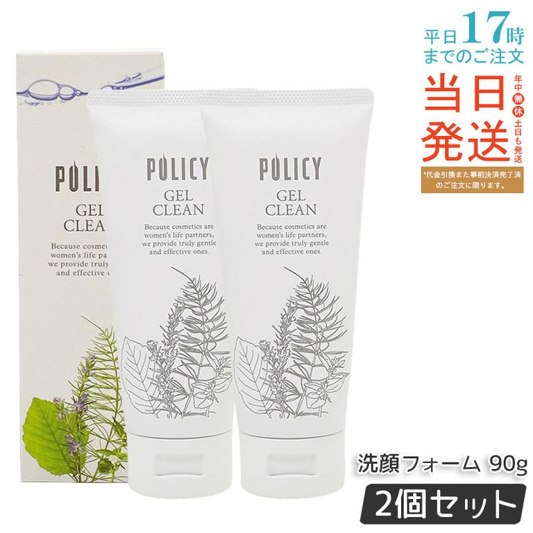 【お得2個セット】ポリシー化粧品 ゲルクリーン 90g メイク落とし＆洗顔 オールインワン 濃密メイクも落とす ノンコメドジェニック 無香料 無着色 敏感肌対応 日本製