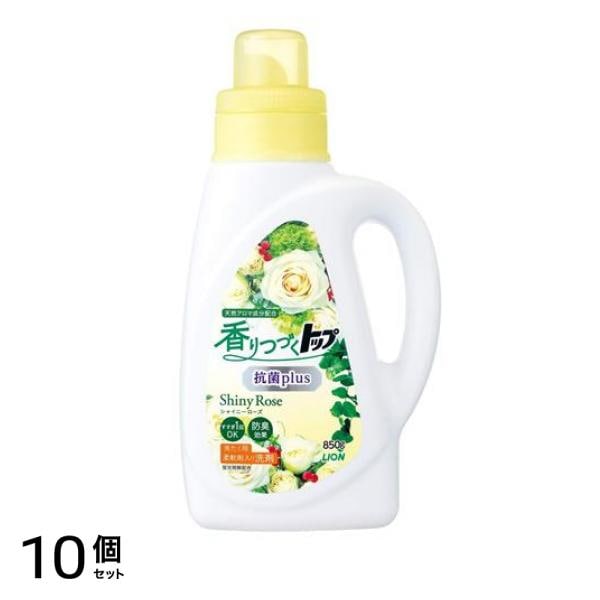 香りつづくトップ 抗菌plus シャイニーローズ 蛍光剤無配合 柔軟剤入り洗濯洗剤 液体 850g (本体) 10個セット