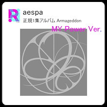 (MY Power Ver.) (5種 セット) aespa 正規1集アルバム Armageddon