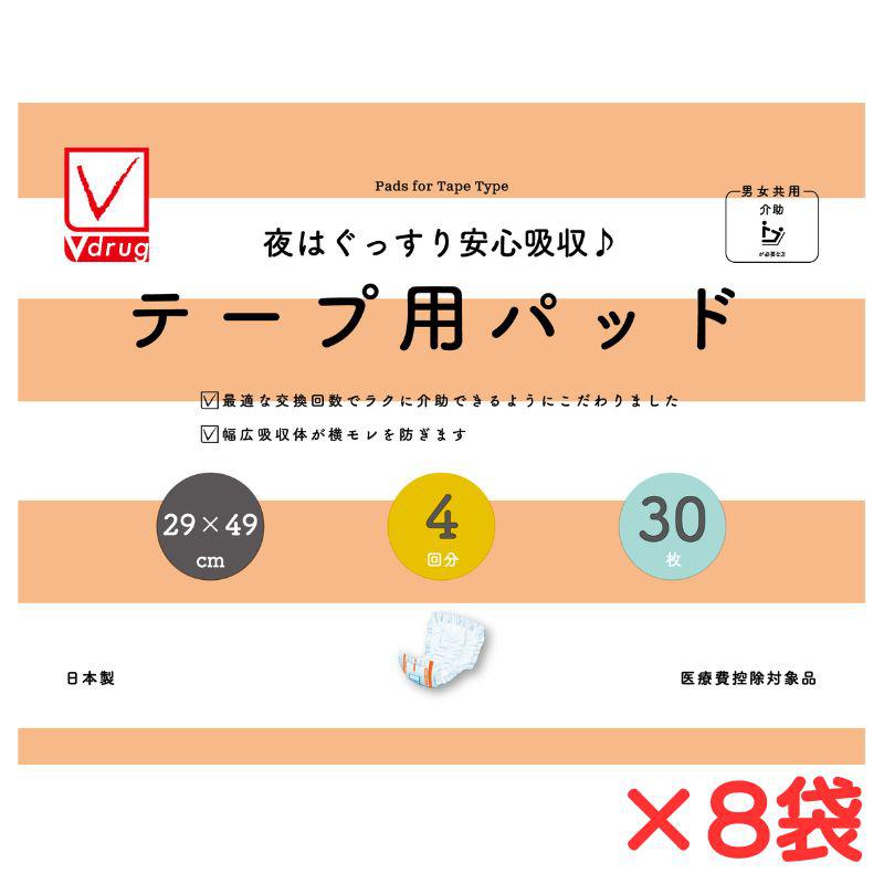 【ケース販売】大人用紙おむつ 安心吸収 テープ用パッド 4回吸収 ３０枚×８袋 V-check カミ商事 6,357円