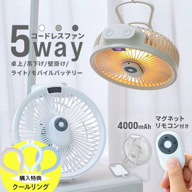 扇風機 卓上 ＆ 吊り下げ扇風機 コードレス 5WAY 1台5役 卓上扇風機 壁掛け 2025新商品 吊り下げ マグネット リモコン付き LED照明 小型 卓上 タイマー機能 DC サーキュレーター