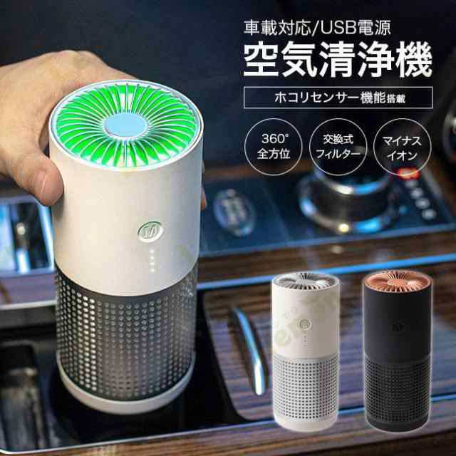 卓上空気清浄機 小型 おすすめ ウイルス対策 マイナスイオン発生器 車 車載 家庭用 ウィルス 除去 静音 マイナスイオン pm2.5 タバコ 消臭 10畳 脱臭36