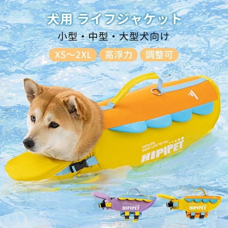 犬 ライフジャケット あごのせ 犬用 安