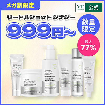 VT リードルショット シナジートナーパッド スキンパック セット VT cosmeticsリードルショットシナジースパークリングトナー