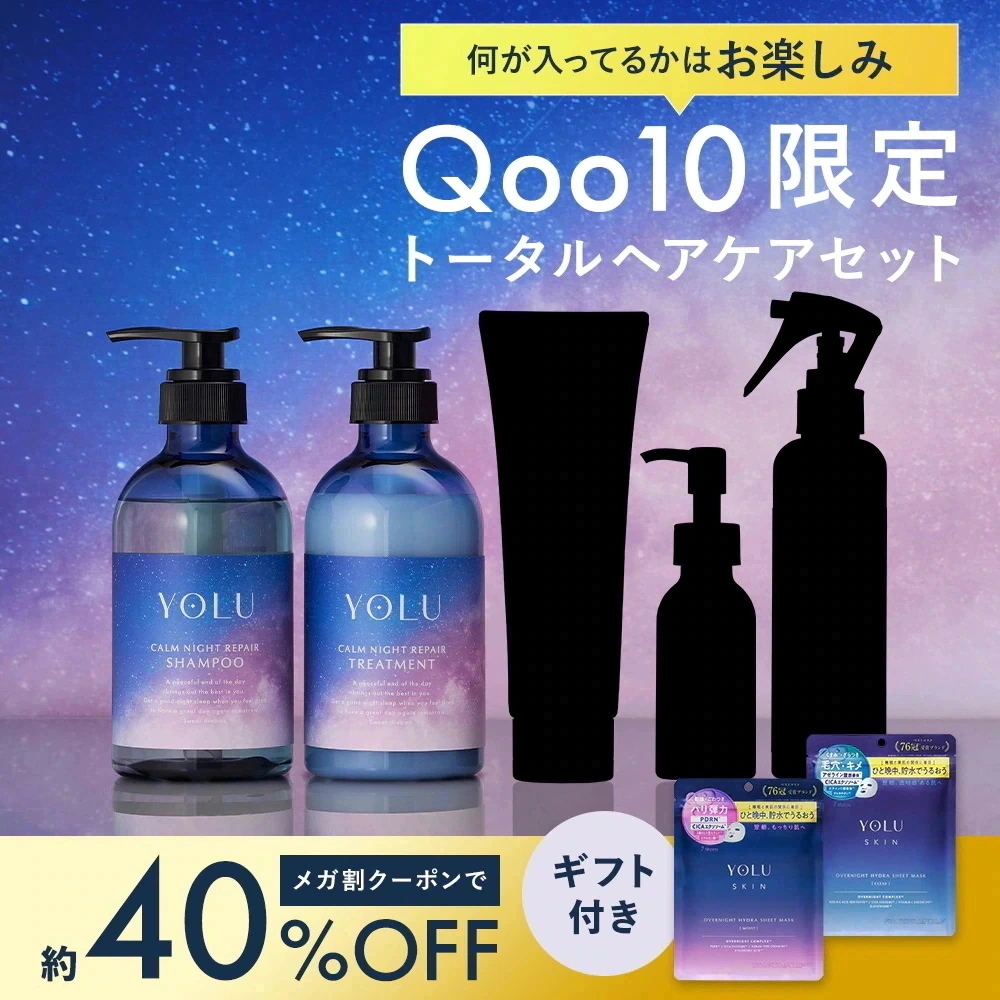 Qoo10] YOLU 【 Qoo10限定 】 数量限定 ヨル