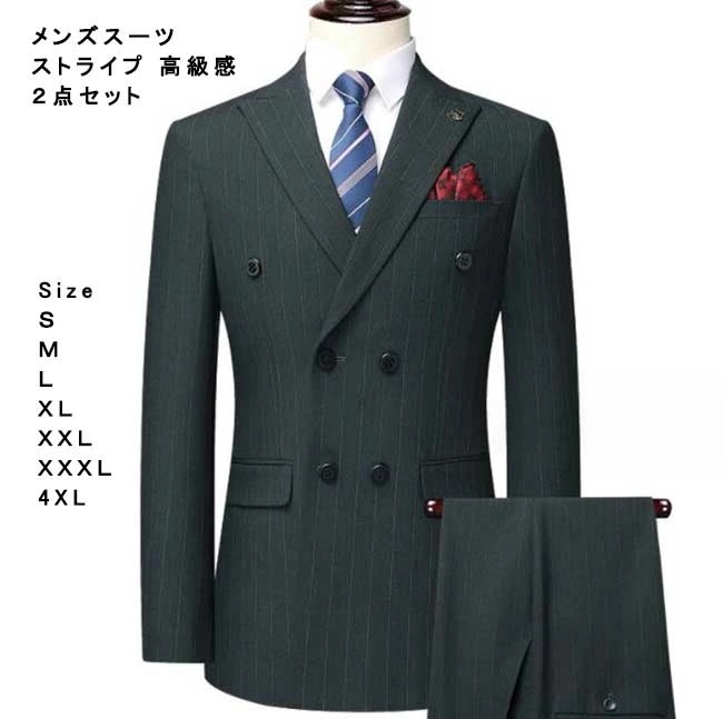 お安く提供メンズスーツ グリーン スーツセット ２点セット 出勤サラリーマン 結婚式 紳士服 通勤 入学式 卒業式 ャケット+ズボン ストライプ ダブルスーツ スリム 紳士服 セレモニースーツ 宴会