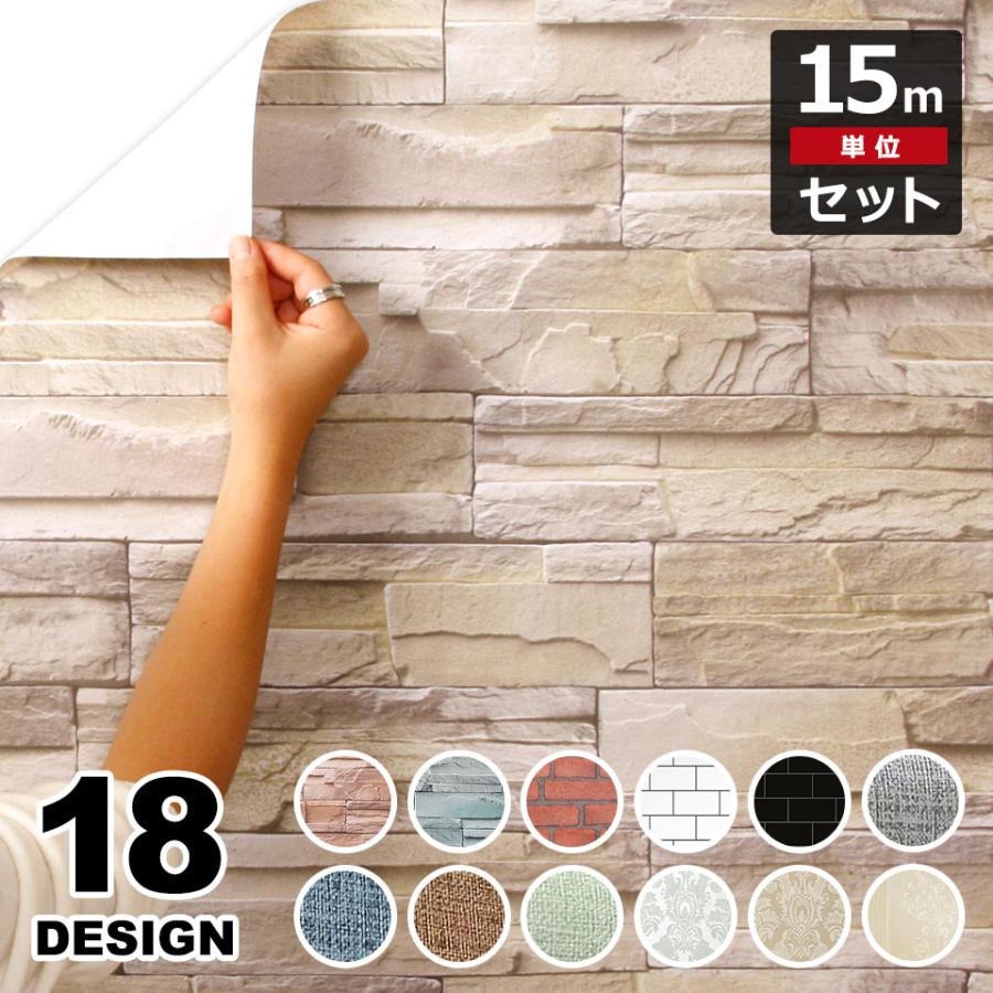 【全店任意2枚購入で100円OFF】壁紙 レンガ はがせる シール り付き 15m単位 リメイク アクセントクロス ウォールシート (壁紙 張り替え) リフォーム アンティーク 宅B 5,074円