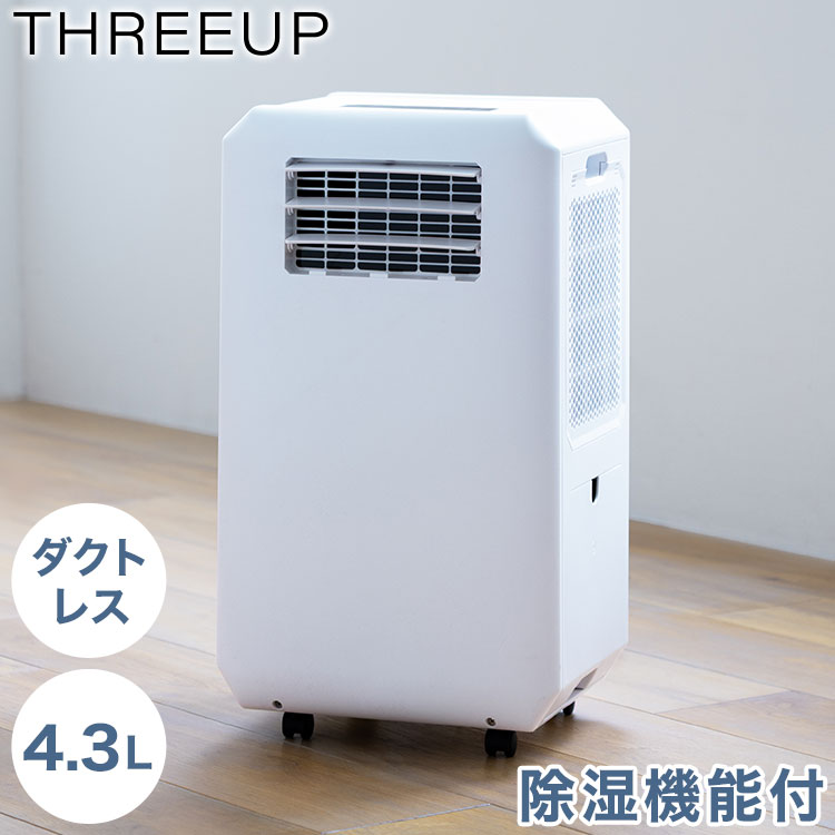 ハイブリッド式ダクトレススポットエアクーラー スポットクーラー 4.3L 工事不要 移動式 冷風 除湿 送風 家庭用 オフィス用 コンパクト リモコン キャスター エアコン スリーアップ THREEU