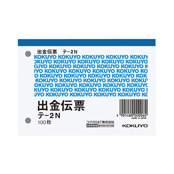 (まとめ) コクヨ 出金伝票 B7ヨコ 白上質紙 100枚 テ-2N 1セット(10冊) (×10セット)