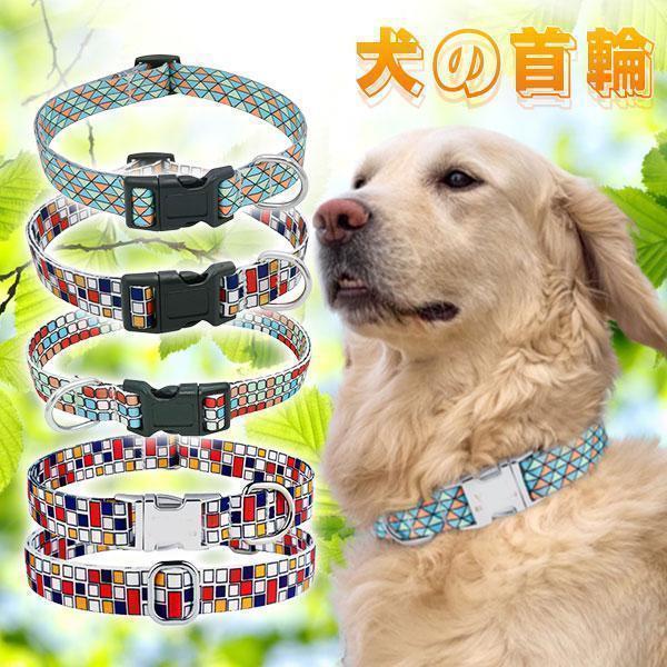 犬 首輪 カラー チェーン 犬用 首輪 軽い 中型犬 大型犬 超大型犬 小型犬 おしゃれ 痛くない ソフトパッド メッシュ 丈夫