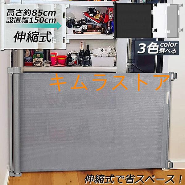 ペットゲート ロール 伸縮 巻き取り 取付幅140*85cmまで バリアフリー 段差なし ロック機能 ベビーゲート 赤ちゃん ペット 犬 台所 廊下 階段