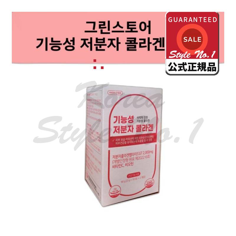 グリーンストア機能性低分子コラーゲン30包1箱90g