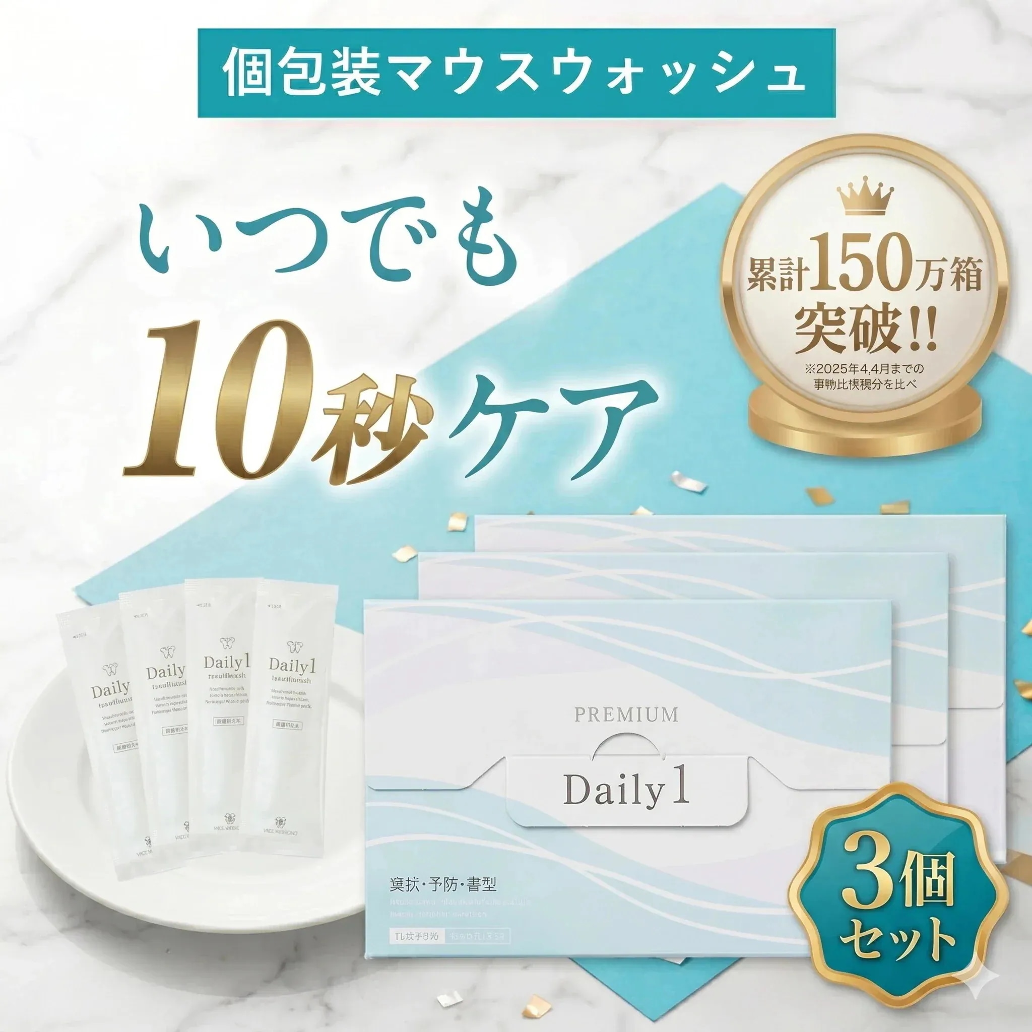 Qoo10] ・マウスウォッシュ デイリーワンプレミア