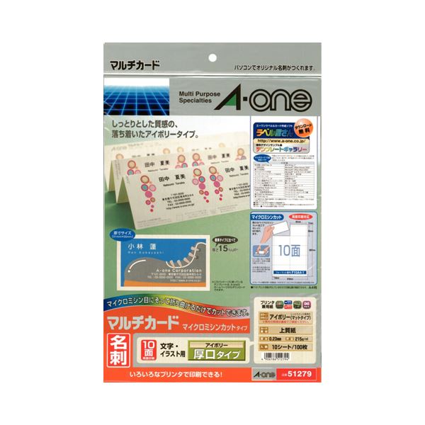 （まとめ）エーワン マルチカード各種プリンタ兼用紙 アイボリー厚口タイプ A4判 10面 名刺サイズ 51279 1冊(10シート) (×10セット)