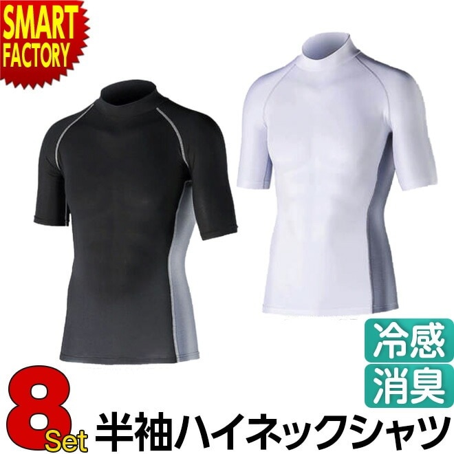 シャツ インナー 8枚 おたふく手袋 JW-624 メンズ インナー 半袖 バックハイネック 接触冷感 吸汗速乾 UVカット コンプレッション ストレッチ サイド