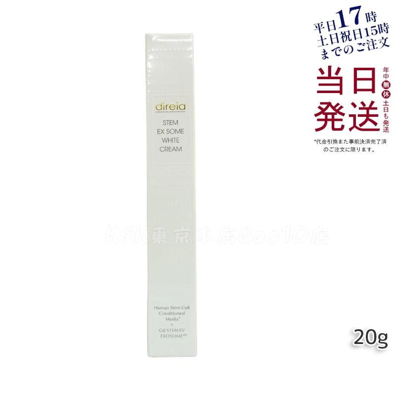 ディレイア STM XW クリーム 20g 幹細胞培養液 シミ 美 白ケア 紫外線ダメージ 高濃度 direia ホワイトケアクリーム ヒト幹細胞