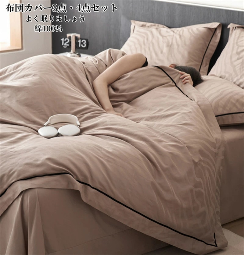 【期間限定特価】布団カバー 4点セット 掛け布団カバー シングル ダブル 布団カバーセット 3点セット フラットシーツ 枕カバー 綿100% 敏感肌 寝具カバーセット 洗い替え 肌に優しい 掛ふとんカ