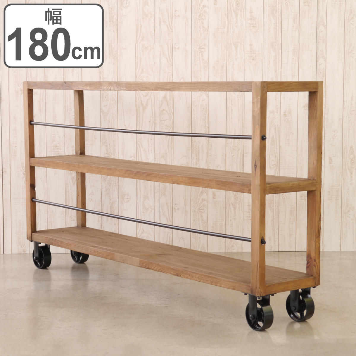 オープンシェルフ 車輪付 パイン古材 MUT 幅180cm ムート 花台 ラック シェルフ 収納 棚 本棚 天然木 家具 飾り棚 ディスプレイ 間仕切 古材 リビング収納 キャスター 開梱設置
