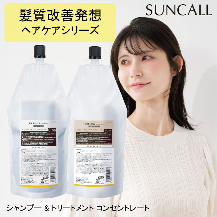 ファルジュア コンセントレート シャンプー 500ml + トリートメント 500g レフィル トステア 配合 レブリ酸 うるおい ヘマチン ダメージ補修 ハリ コシ ア