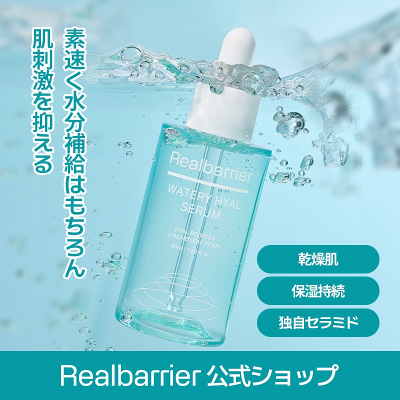 Qoo10] リアルバリア 【公式】ウォータリーヒアルセラム50ml