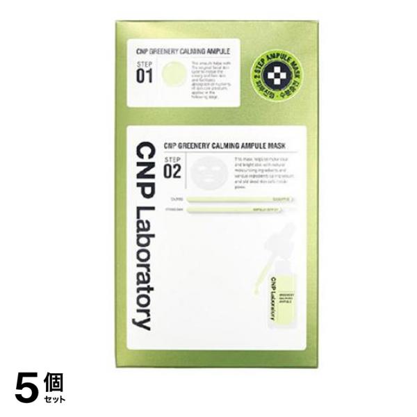 CNP シカセラムマスク(グリーナリーカーミングアンプルマスク) 5回分 5個セット