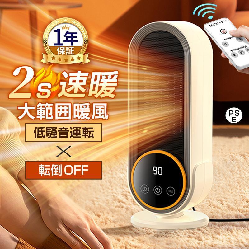 セラミックヒーター ファンヒーター 小型 卓上 電気ヒーター PTCヒーター 秒速暖 リモコン付き 暖房 足元 オフィス バスルーム 脱衣所 省エネ 静音