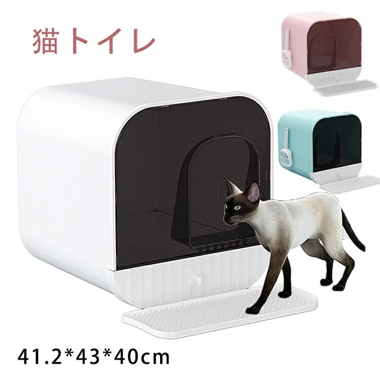 新品大人気猫トイレ キャットトイレ 全3カラー マット付き 組み立て簡単 散らかりにくい フルカバー お掃除簡単 飛び散りにくい 大型猫 スコップ付き 高級感 シンプル ペットトイレ おしゃれ 猫用品