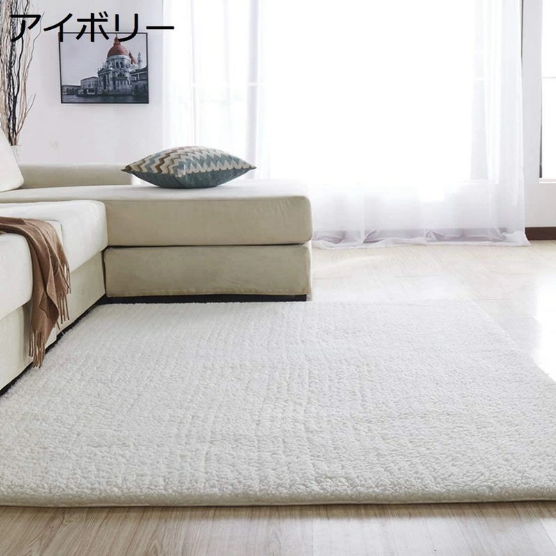 ラグ 洗える ラグマット カーペット 秋 冬用 アイボリー 120×200cm 滑り止め付 シャギー 厚手 マイクロファイバー 北欧 無地 オシャレ 絨毯 柔らかい オールシーズン ホットカーペット対