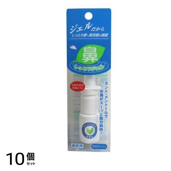 鼻しっとりジェル 鼻腔用 10mL 10個セット