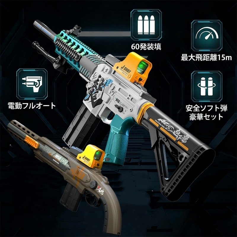 電動 おもちゃ 銃 ブラスター 60発大容量 遠距離射撃 照準器付き 連射/単発切替 知育玩具 円盤型ソフト弾 射的 銃 男の子 誕生日 クリスマス