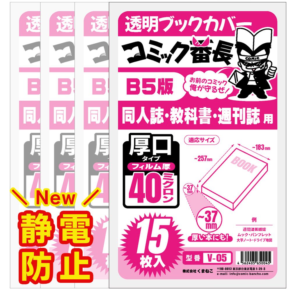 透明 ブックカバー コミック番長 B5版 厚口 60枚 週刊誌 教科書 同人誌 B5判 コミックカバー ブックカバー 20,000円